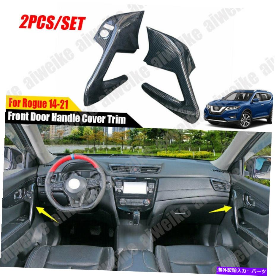 Carbon fiber Internal 2021カーカーボンファイバーインナーフロントドアハンドルカバートリム - 日産ローグ2014年 For Nissan Rogue 2014 - 2021 Car Carbon Fiber Inner Front Door Handle Cover Trim 【並行輸入品】｜カスタムパーツ WORLD倉庫