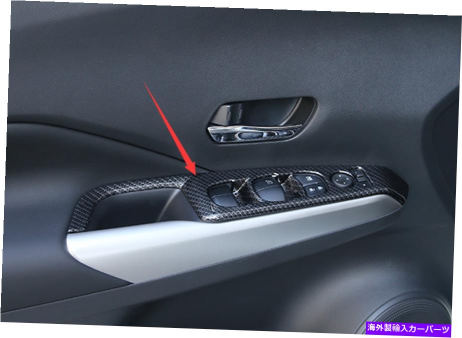 Carbon fiber Internal カーボンファイバースタイルインナーウインドウスイッチパネルカバートリムのために日産キックス17-20 Carbon fiber style Inner Window Switch Panel Cover Trim For Nissan Kicks 17-20 【並行輸入品】