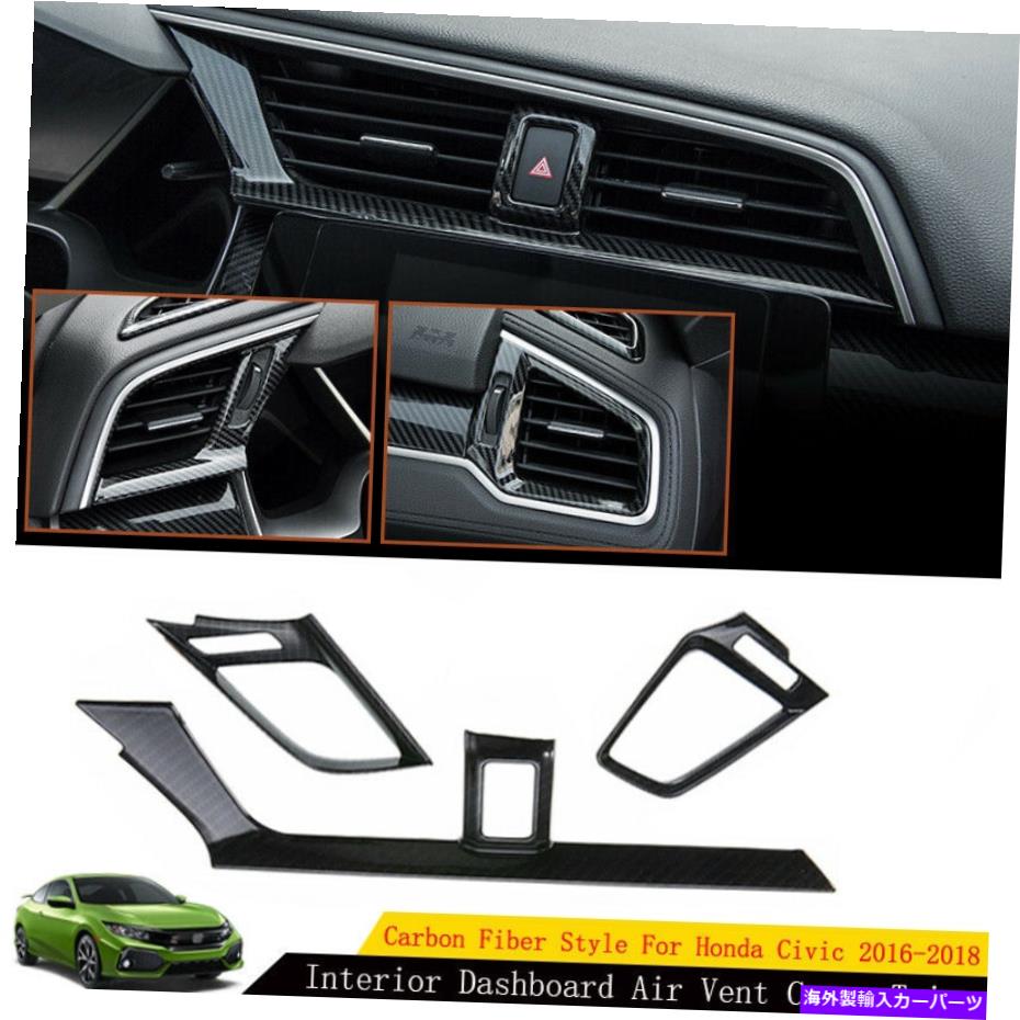 Carbon fiber Internal ホンダシビック10日のために2016年から2020年炭素繊維インナーダッシュボードエアベントカバートリム For Honda Civic 10th 2016-2020 Carbon Fiber Inner Dashboard Air Vent Cover Trim 【並行輸入品】