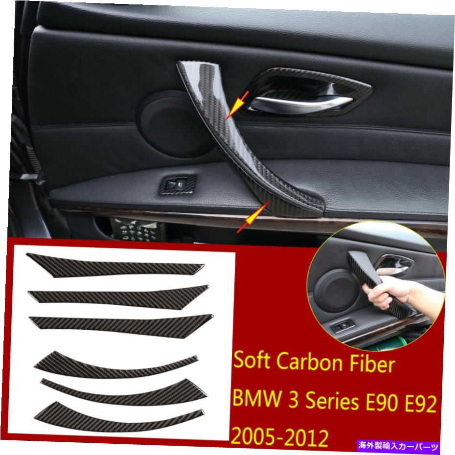 Carbon fiber Internal 6×ソフトカーボンファイバーインナーアームレストフロント＆サイドカバーにBMW 3Series E90 2005年から2012年 6×Soft Carbon Fiber Inner Armrest Front&Side Cover For BMW 3Series E90 2005-2012 【並行輸入品】