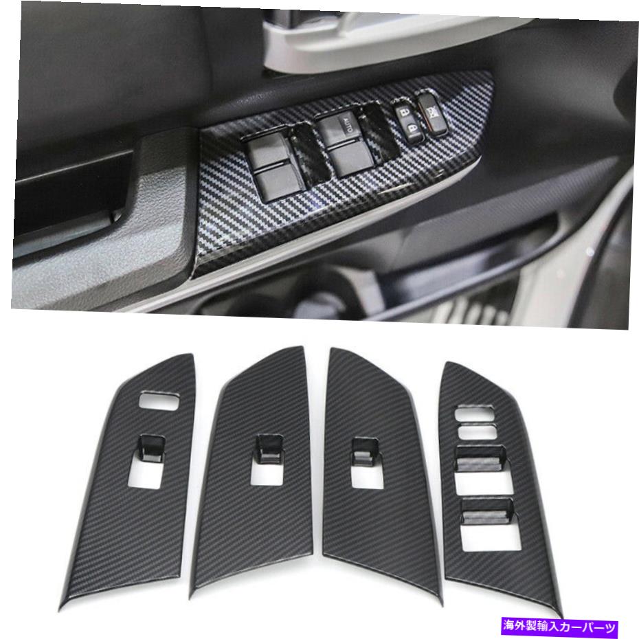 Carbon fiber Internal カーボンファイバーインナードア窓リフトカバートリム4本のためにトヨタタンドラ2014年から2020年 Carbon Fiber Inner Door Window Lift Cover Trim 4pcs For Toyota Tundra 2014-2020 【並行輸入品】
