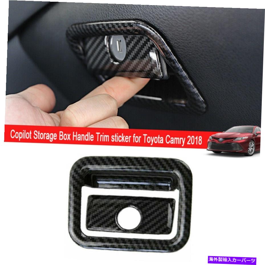 Carbon fiber Internal 炭素繊維インナー共同パイロットストレージボックスのハンドルカバーにトヨタカムリ2018年から2021年 Carbon Fiber Inner Co-pilot Storage Box Handle Cover For Toyota Camry 2018-2021 【並行輸入品】