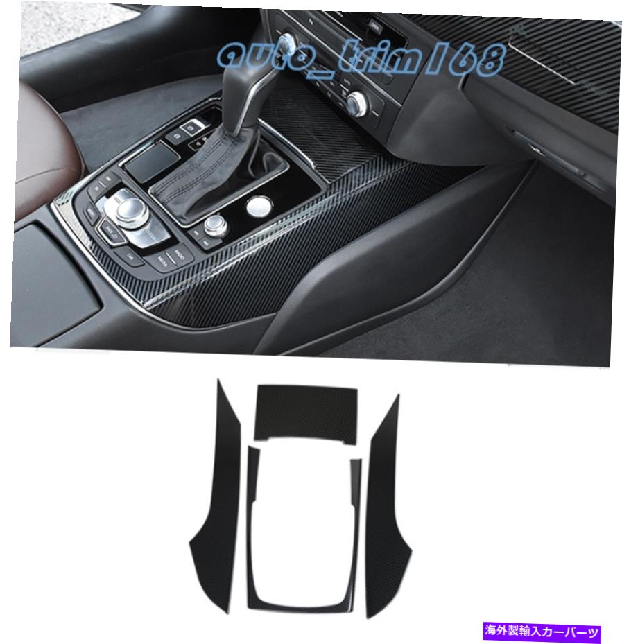 Carbon fiber Internal 4PCSカーボンファイバーインナーカー変速ボックスパネルカバートリムのためにアウディA6 C7 12-18 4PCS Carbon Fiber Inner Car Gear Shift Box Panel Cover Trim For Audi A6 C7 12-18 【並行輸入品】｜カスタムパーツ WORLD倉庫