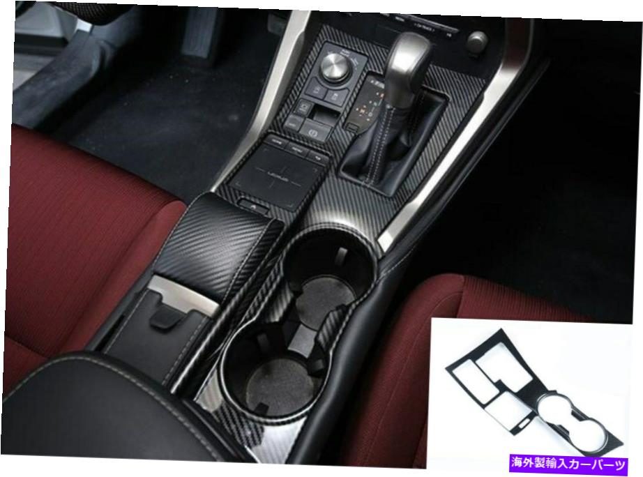 Carbon fiber Internal 炭素繊維インナー変速フレームカバートリムのためにレクサスNX200 NX200t 2015年から2019年 Carbon fiber Inner Gear Shift Frame Cover Trim For Lexus NX200 NX200t 2015-2019 【並行輸入品】