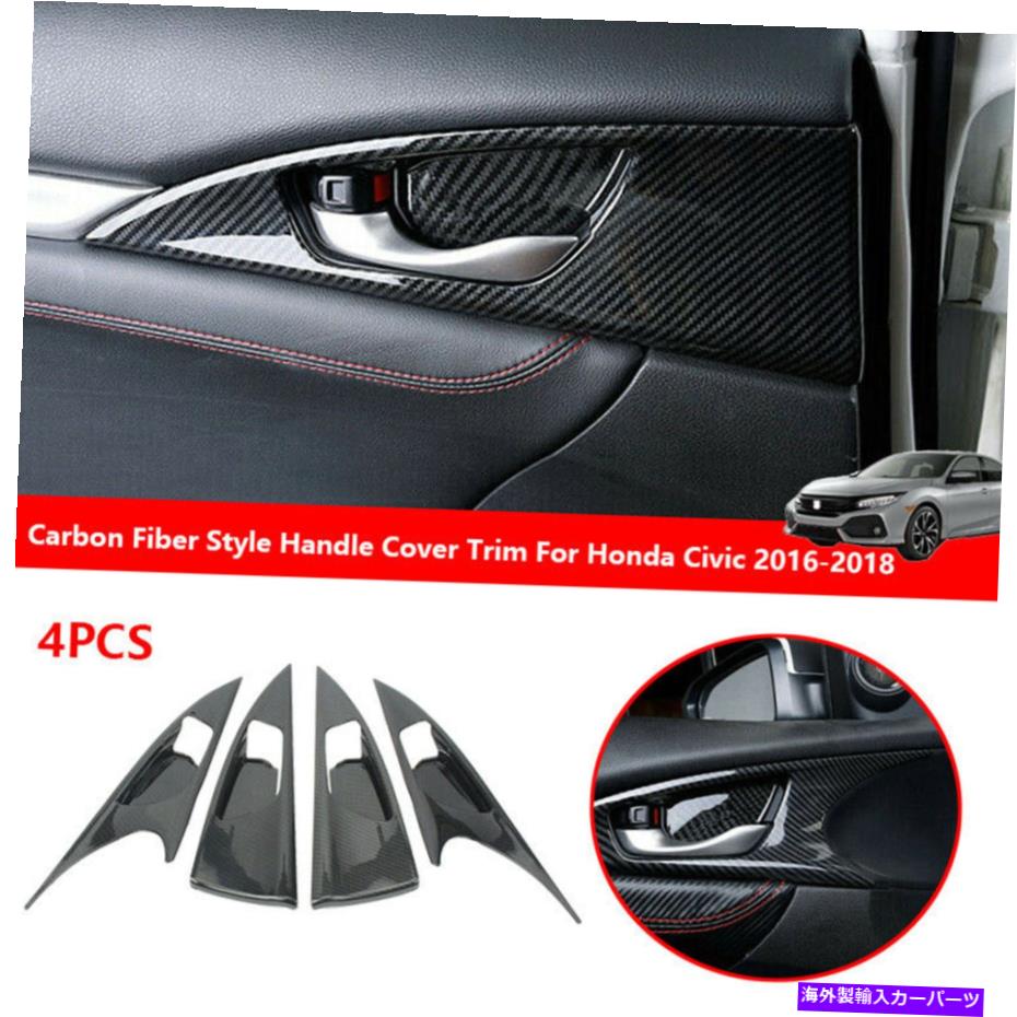 Carbon fiber Internal ホンダシビック2016-2018のためにカーボンファイバースタイルインナードアハンドルボウルカバートリム Carbon Fiber Style Inner Door Handle Bowl Cover Trim For Honda Civic 2016-2018 【並行輸入品】