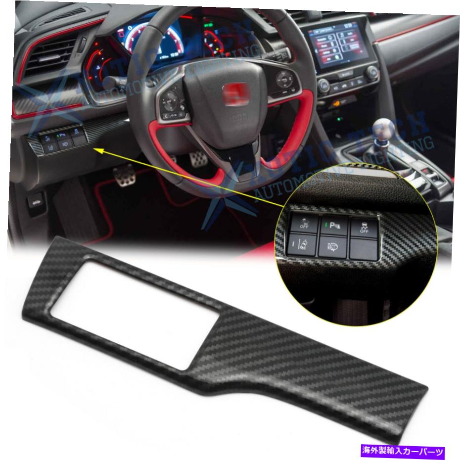 Carbon fiber Internal ホンダシビック2016-2020のためにカーボンファイバースタイルヘッドライトスイッチボタンカバートリム Carbon Fiber Style Headlight Switch Button Cover Trim For Honda Civic 2016-2020 【並行輸入品】
