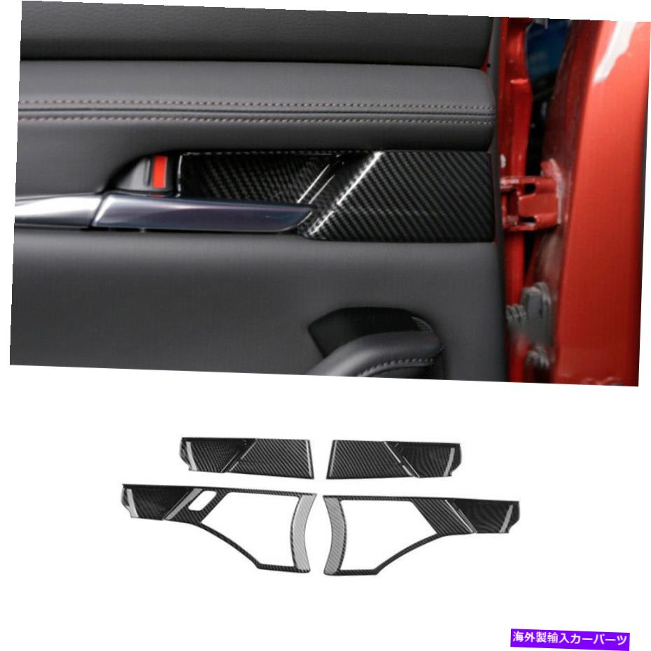 Carbon fiber Internal マツダ3アクセラ2020年から2021年炭素繊維インナードアハンドルボウルフレームトリムのための適合 Fit For Mazda 3 Axela 2020-2021 Carbon Fiber Inner Door Handle Bowl Frame Trim 【並行輸入品】
