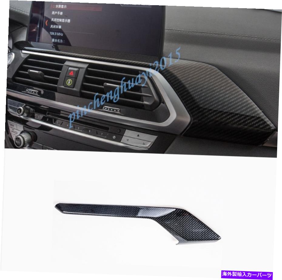 Carbon fiber Internal カーボンファイバーインナーダッシュボード装飾ストリップトリムのためにBMW X3 G01 X4 G02 18-19 Carbon Fiber Inner Dashboard Decorative Strip Trim For BMW X3 G01 X4 G02 18-19 【並行輸入品】