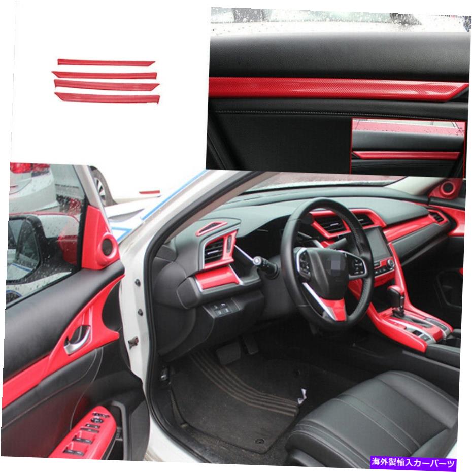 Carbon fiber Internal レッドカーボンファイバー内扉装飾カバートリムのためにホンダシビック10日2016年から2021年 Red Carbon Fiber Inner Door Decorative Cover Trim For Honda Civic 10th 2016-2021 【並行輸入品】｜カスタムパーツ WORLD倉庫