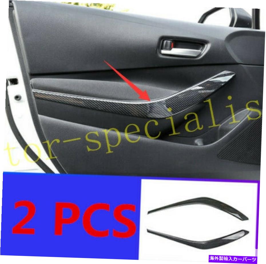 Carbon fiber Internal カーボンファイバー内扉の装飾ストリップカバーにトヨタカローラハッチバック2019 2020 Carbon Fiber Inner Door Decor Strip Cover For Toyota Corolla Hatchback 2019 2020 【並行輸入品】