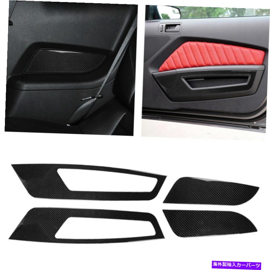 Carbon fiber Internal 車実カーボンファイバーインナードアパネルカバートリムのためにフォードマスタング2009-2013セット Car Real Carbon Fiber Inner Door Panel Cover Trim For Ford Mustang 2009-2013 Set 【並行輸入品】