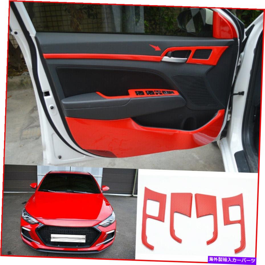 Carbon fiber Internal ヒュンダイエラントラ17から2018のためにレッドカーボンファイバーインナードアウィンドウハンドルカバートリム Red Carbon fiber Inner Door Window Handle Cover trim For Hyundai Elantra 17-2018 【並行輸入品】