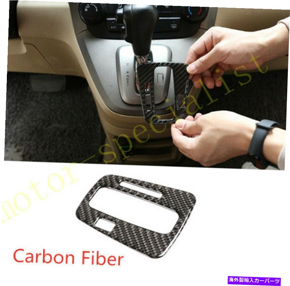 Carbon fiber Internal 実際の炭素繊維インナー変速ボックスカバートリムのためにホンダCRV CRV 2007年から2011年 Real Carbon Fiber Inner Gear Shift Box Cover Trim For Honda CRV CR-V 2007-2011 【並行輸入品】