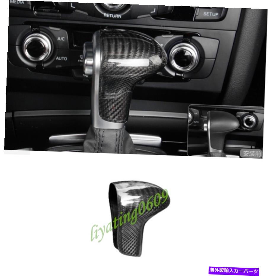 Carbon fiber Internal 実カーボンファイバー内歯車レバーシフトノブカバートリムのためにアウディA4 B8で09から2016 Real Carbon Fiber Inner Gear Lever Shift Knob Cover Trim For Audi A4 B8 09-2016 【並行輸入品】