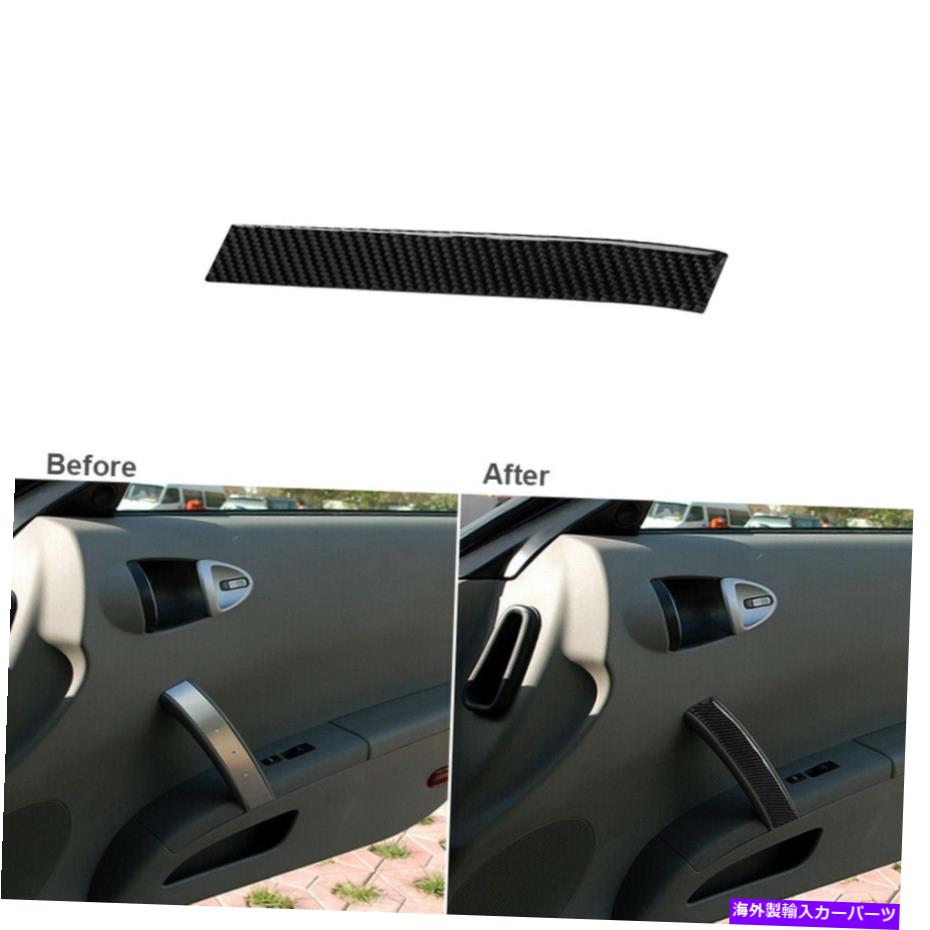 Carbon fiber Internal 日産350Z 2006年から2009年のためにカーボンファイバー内側のドアCopilotのハンドルインテリアトリム Carbon Fiber Inner Side Door Copilot Handle Decor Trim For Nissan 350Z 2006-2009 【並行輸入品】