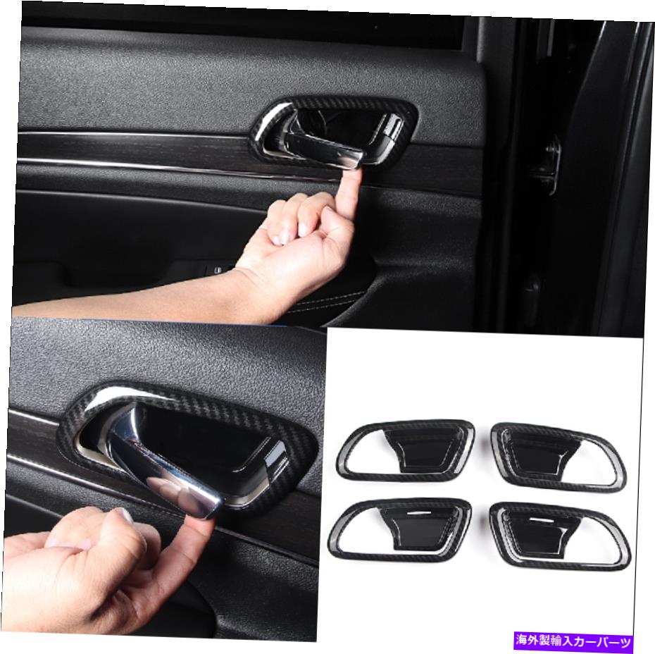 Carbon fiber Internal ジープグランドチェロキー2011-2019のためにカーボンファイバーインナードアハンドルボウルカバートリム Carbon Fiber Inner Door Handle Bowl Cover trim For Jeep Grand Cherokee 2011-2019 【並行輸入品】｜カスタムパーツ WORLD倉庫