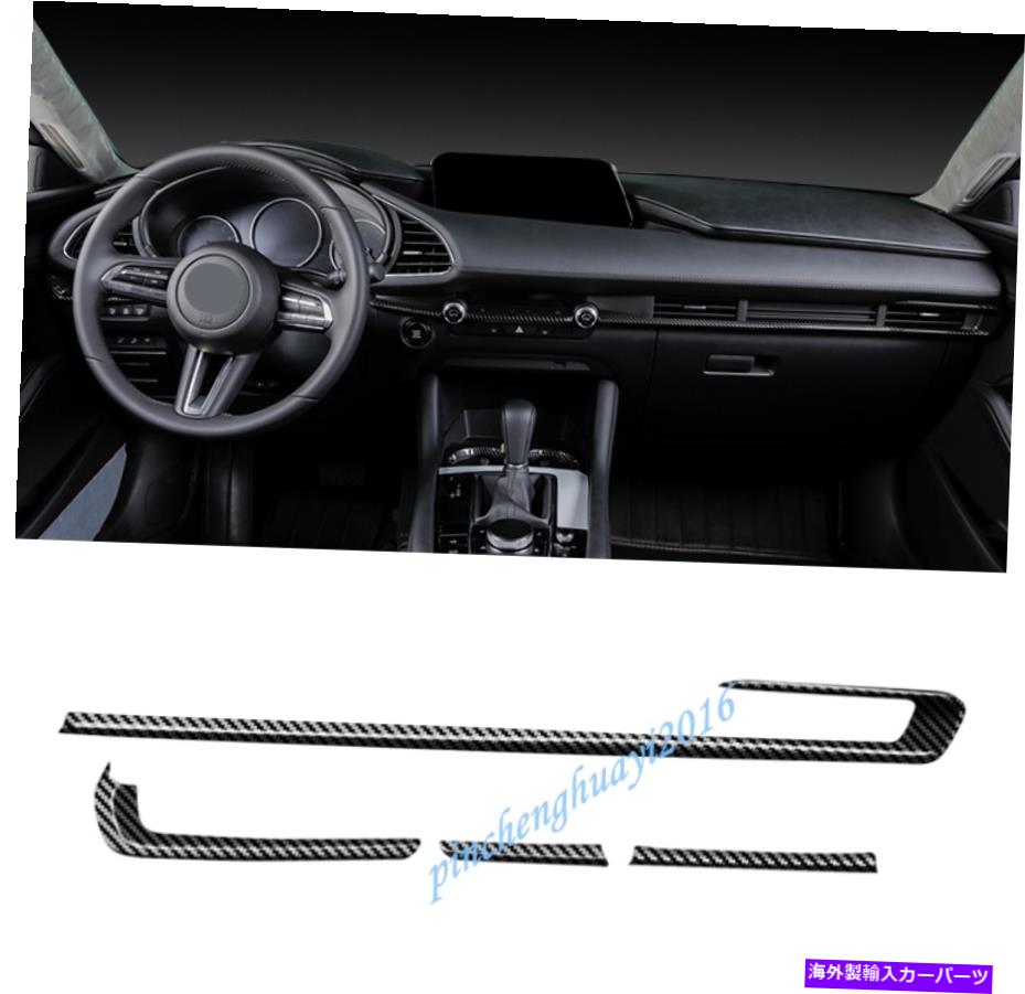 Carbon fiber Internal カーボンファイバーインナーダッシュボード装飾ストリップトリムのためにマツダ3 2019 2020 Carbon Fiber Inner Dashboard Decorative Strip Trim For Mazda 3 2019 2020 【並行輸入品】