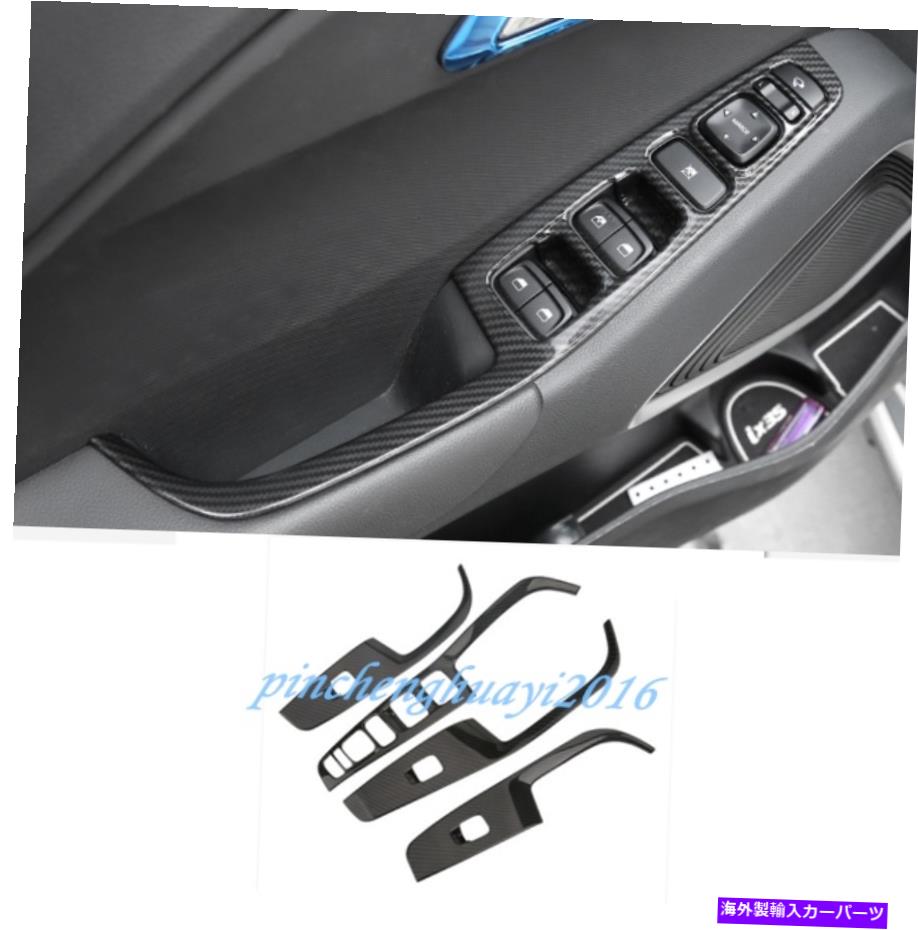 Carbon fiber Internal ix35 2018 2019カーボンファイバーインナーウインドスイッチパネルカバートリムについてはヒュンダイ Carbon Fiber Inner Window Switch Panel Cover Trim For Hyundai ix35 2018 2019 【並行輸入品】