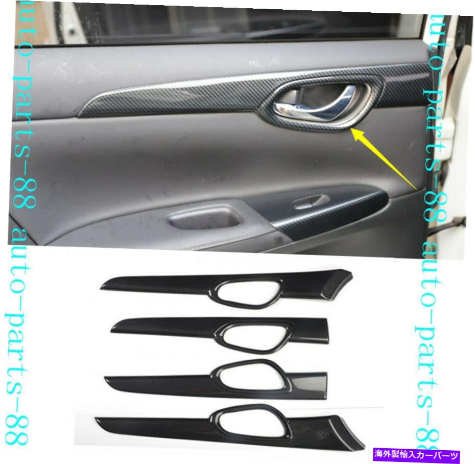 Carbon fiber Internal 炭素繊維インナー車のドアハンドルカバーストライプトリム日産セントラ2016年から2019年 Carbon fiber Inner Car Door Handle Stripe Cover Trim For Nissan Sentra 2016-2019 【並行輸入品】