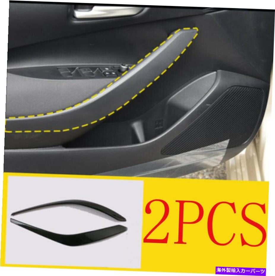 Carbon fiber Internal トヨタカローラハッチバックのためにカーボンファイバー内扉の装飾カバートリム2019-2020 Carbon Fiber Inner Door Decor Cover Trim 2019-2020 For Toyota Corolla Hatchback 【並行輸入品】