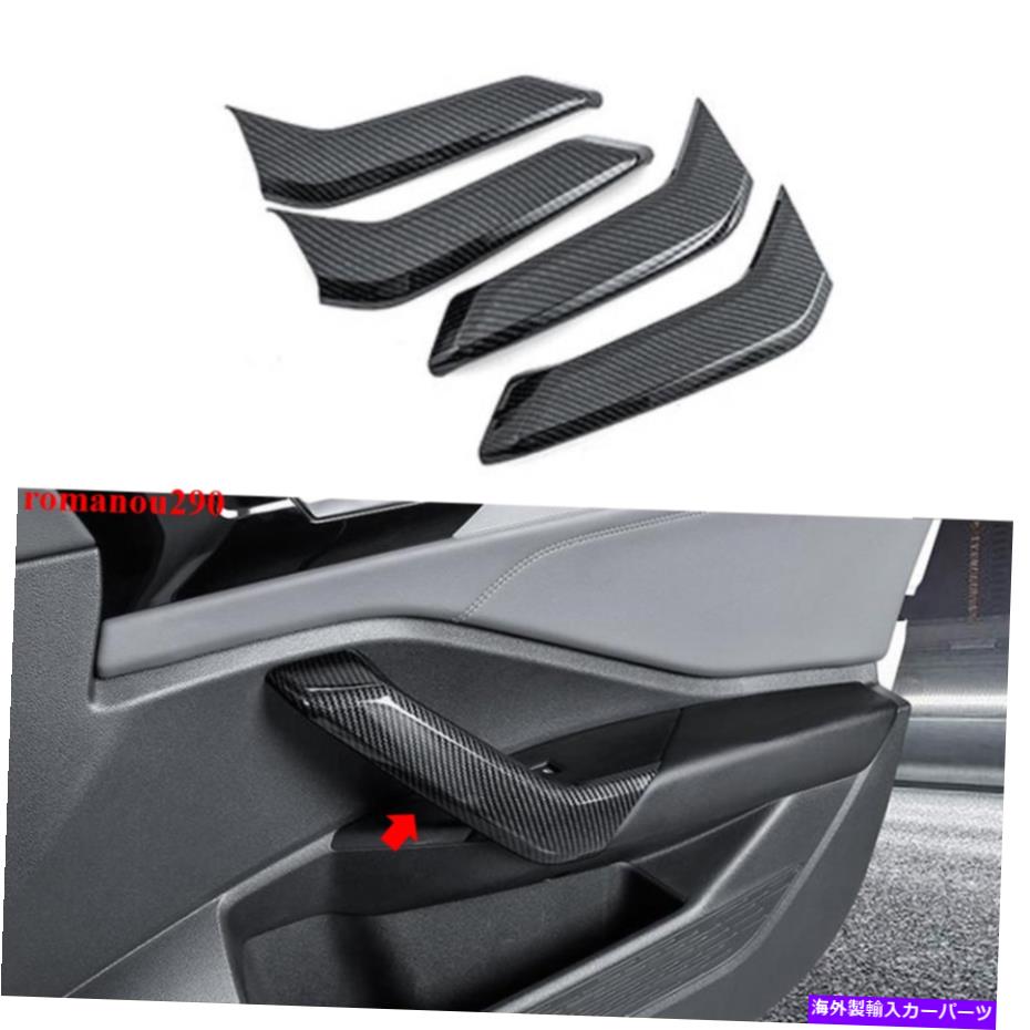 Carbon fiber Internal VWジェッタMK7のために2019年から2020年カーボンファイバールックインナードアハンドルカバートリム4本 For VW Jetta MK7 2019-2020 Carbon Fiber Look Inner Door Handle Cover Trim 4pcs 【並行輸入品】