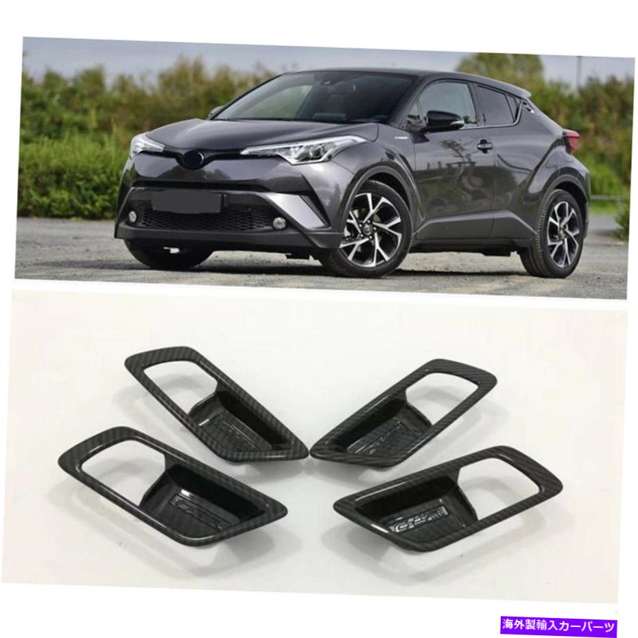 Carbon fiber Internal カーボンファイバースタイルインナードアハンドルボウルカバートリムトヨタCHR CHR 16から2018 Carbon Fiber Style Inner Door Handle Bowl Cover Trim For Toyota C-HR CHR 16-2018 【並行輸入品】|カスタムパーツ WORLD倉庫