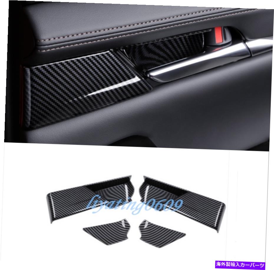 Carbon fiber Internal 4PCSカーボンファイバーインナー車のドアボウルカバートリムのためにマツダ3アクセラ2019 2020 4PCS Carbon Fiber Inner Car Door Bowl Cover Trim For Mazda 3 Axela 2019 2020 【並行輸入品】