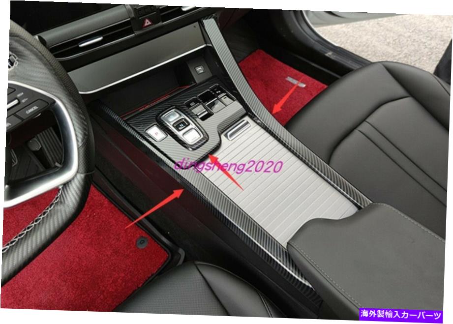 Carbon fiber Internal カーボンファイバースタイルインナー変速フレームカバートリムについてはヒュンダイソナタ20から2021 Carbon fiber style Inner Gear Shift Frame Cover Trim For Hyundai Sonata 20-2021 【並行輸入品】｜カスタムパーツ WORLD倉庫 39,754円