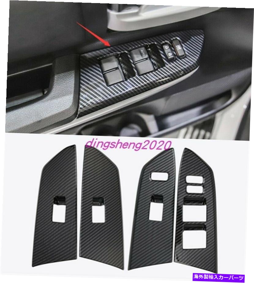 Carbon fiber Internal カーボンファイバースタイルインナーウインドウスイッチパネルカバートリムのためにトヨタタンドラ14-20 Carbon fiber style Inner Window Switch Panel Cover Trim For Toyota Tundra 14-20 【並行輸入品】