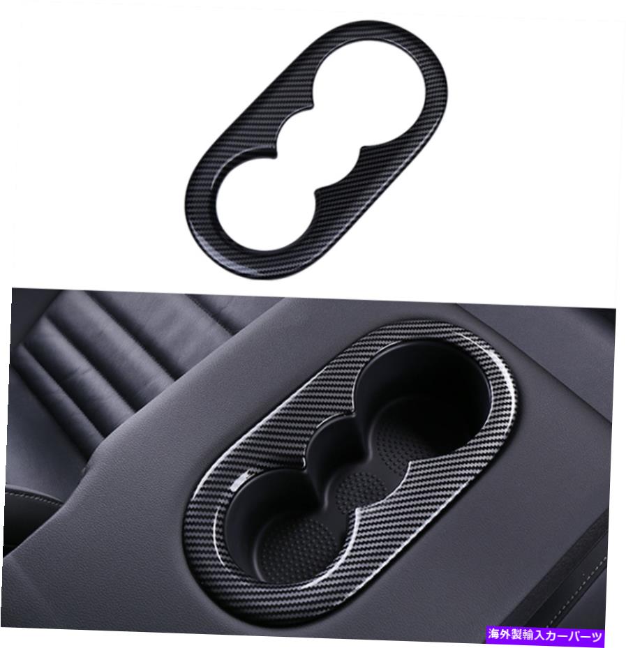 Carbon fiber Internal 炭素繊維インナーリアシート水カップホルダーカバーはVWジェッタMK7 2019のためにトリミング Carbon fiber Inner Rear Seat Water Cup Holder Cover trim For VW Jetta MK7 2019 【並行輸入品】