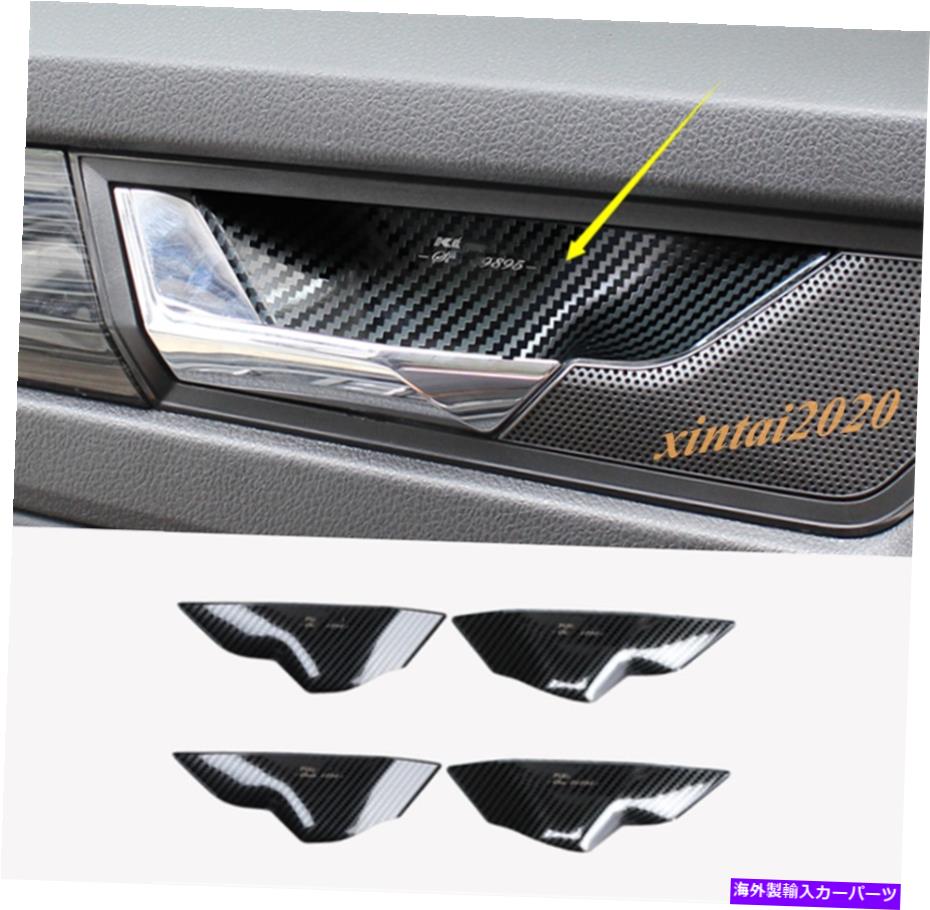 Carbon fiber Internal 4PCSカーボンファイバーシュコダKodiaq 2017年から2019年のスタイルインナードアボウルカバートリム 4PCS Carbon Fiber Style Inner Door Bowl Cover Trim For Skoda Kodiaq 2017-2019 【並行輸入品】