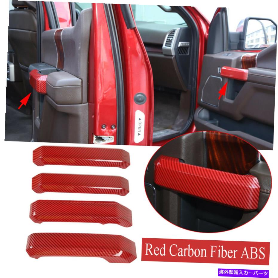 Carbon fiber Internal レッドカーボンファイバーABSインナードアハンドル装飾トリムフィット感のためのフォードF150 2015から20 Red Carbon Fiber ABS Inner Door Handle Decorative Trim Fit For Ford F150 2015-20 【並行輸入品】