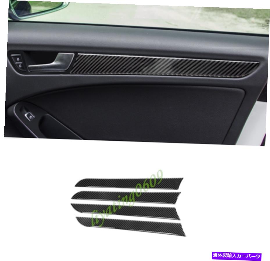 Carbon fiber Internal 実カーボンファイバー内扉装飾的なストリップトリムのためにアウディA4 B8で2009年から2016年 Real Carbon Fiber Inner Door Decorative Strip Trim For Audi A4 B8 2009-2016 【並行輸入品】|カスタムパーツ WORLD倉庫