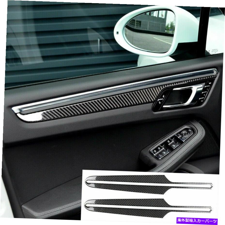 Carbon fiber Internal 4本実カーボンファイバーカーインナードアトリムストリップのためにポルシェ・マカン15-20 4pcs Real Carbon Fiber Car Inner Door Strip Trim For Porsche Macan 15-20 【並行輸入品】