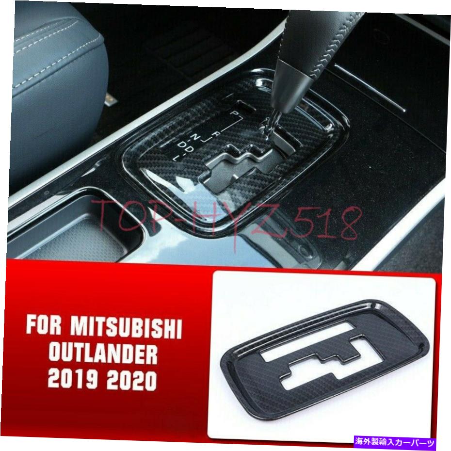 Carbon fiber Internal カーボンファイバーインナービッグ変速フレームカバーに三菱アウトランダー2019 2020 Carbon Fiber Inner Big Gear Shift Frame Cover For Mitsubishi Outlander 2019 2020 【並行輸入品】