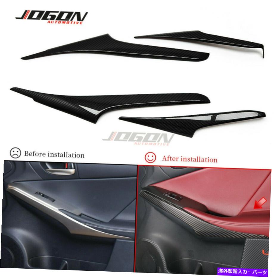 Carbon fiber Internal LEXUS IS300 IS350のためにカーボンファイバーインナー車のドアアームレスト装飾カバートリム Carbon Fiber Inner Car Door Armrest Decor Cover Trim For LEXUS IS300 IS350 【並行輸入品】