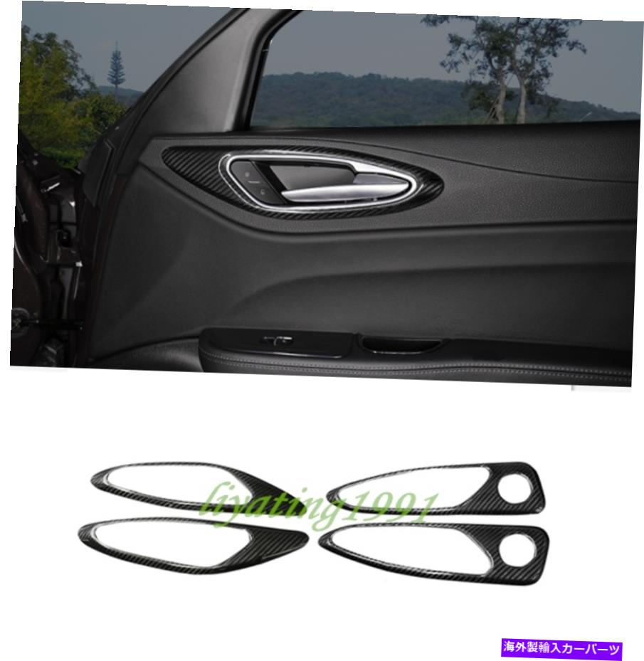 Carbon fiber Internal ABS炭素繊維インナードアハンドルフレームトリムのためにアルファロメオジュリア2017 2018 ABS Carbon Fiber Inner Door Handle Frame Trim For Alfa Romeo Giulia 2017 2018 【並行輸入品】｜カスタムパーツ WORLD倉庫