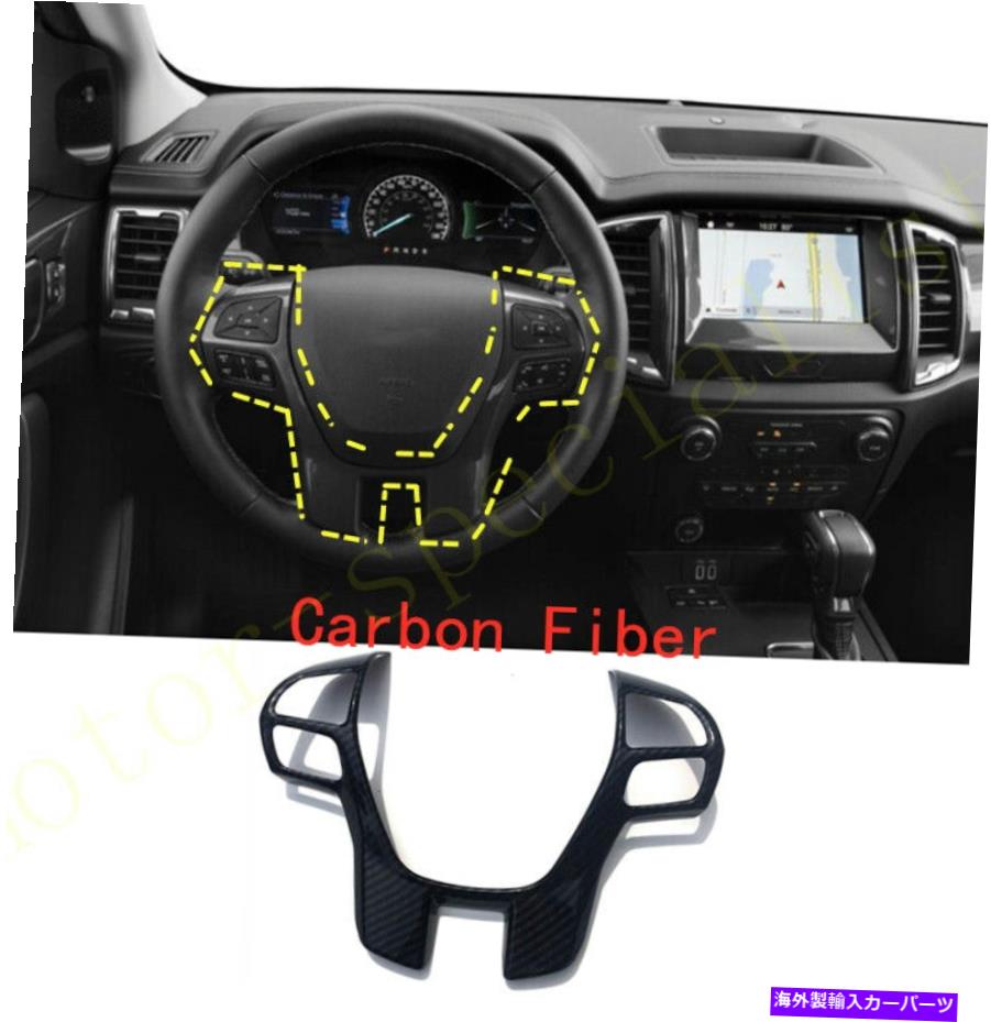 Carbon fiber Internal カーボンファイバーインナーステアリングホイールボタンフレームカバーにフォードレンジャー2019年から2021年 Carbon Fiber Inner Steering Wheel Button Frame Cover For Ford Ranger 2019-2021 【並行輸入品】