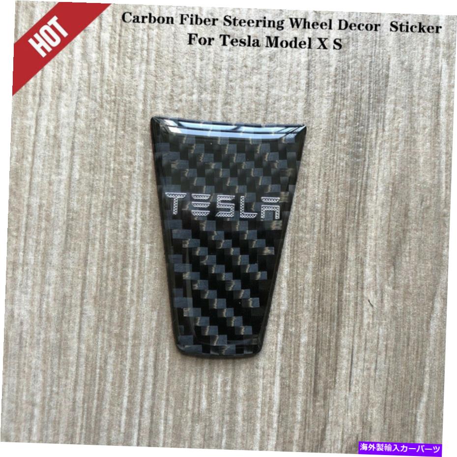Carbon fiber Internal カーボンファイバーインナーステアリングホイールの装飾カバートリムのためにテスラモデルS X 2014から2020 Carbon Fiber Inner Steering Wheel Decor Cover Trim For Tesla Model S X 2014-2020 【並行輸入品】