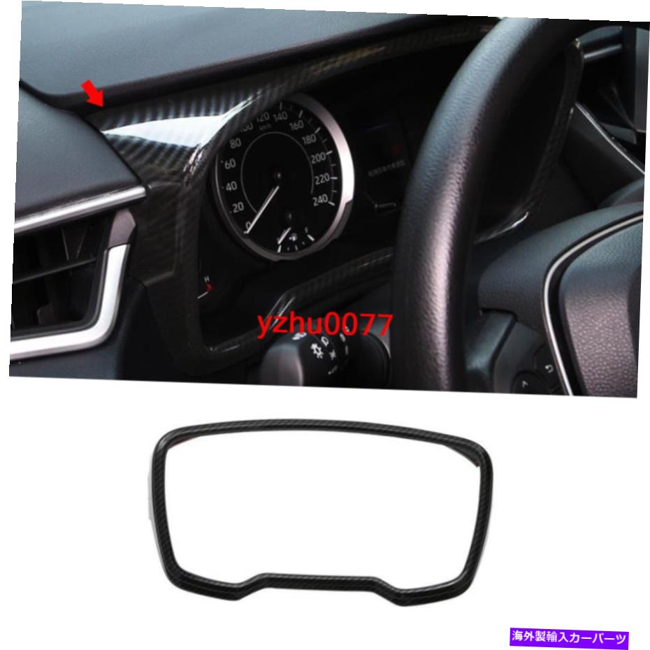 Carbon fiber Internal トヨタ新型カローラカーボンファイバースタイルのダッシュボード装飾フレームトリム2020 2020 For Toyota NEW Corolla Carbon fiber style Dashboard Decorative Frame Trim 【並行輸入品】