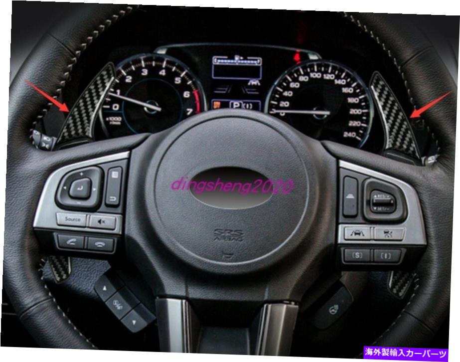 Carbon fiber Internal カーボンファイバーインナーステアリングホイールのシフトパドルトリムのためにスバルアウトバック2015年から2019年 Carbon Fiber Inner Steering Wheel Shift Paddle Trim For Subaru Outback 2015-2019 【並行輸入品】