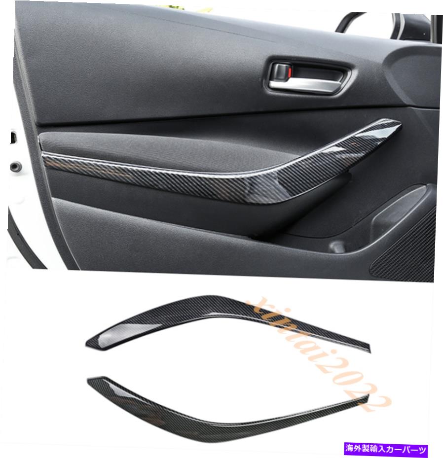 Carbon fiber Internal カーボンファイバー内扉の装飾カバートリムのためにトヨタカローラハッチバック2019 2020 Carbon Fiber Inner Door Decor Cover Trim For Toyota Corolla Hatchback 2019 2020 【並行輸入品】