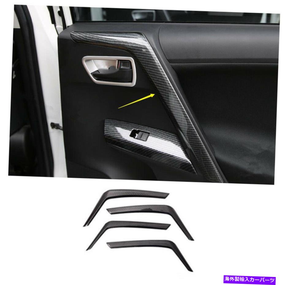Carbon fiber Internal トヨタRAV4 2016年から2018年のためにカーボンファイバーインナー車のドアアームレストストライプカバートリム Carbon Fiber Inner Car Door Armrest Stripe Cover Trim For Toyota RAV4 2016-2018 【並行輸入品】|カスタムパーツ WORLD倉庫