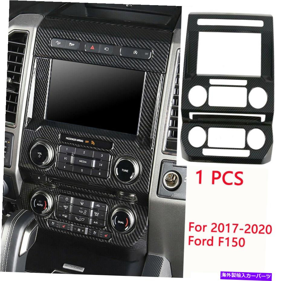 Carbon fiber Internal フォードF150 F150については2015年から2019年ABS炭素繊維インナーナビゲーションフレームカバートリム For Ford F150 F-150 2015-2019 ABS Carbon Fiber Inner Navigation Frame Cover Trim 【並行輸入品】｜カスタムパーツ WORLD倉庫
