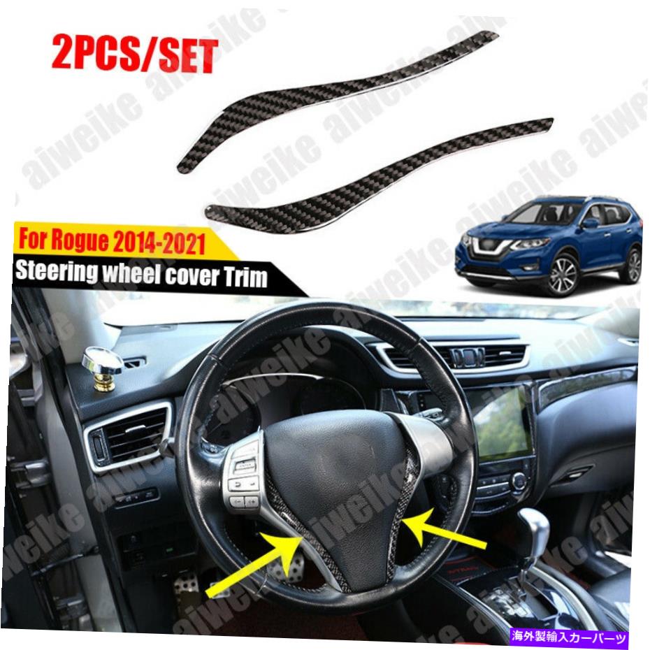 Carbon fiber Internal 日産ローグ2014-2021 ABSカーボンファイバーカーインナーステアリングホイールカバートリムのための For Nissan Rogue 2014-2021 ABS Carbon Fiber Car Inner Steering wheel cover Trim 【並行輸入品】