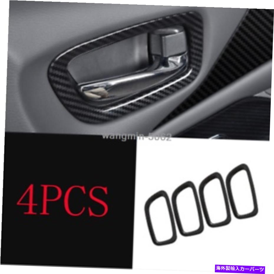 Carbon fiber Internal 4PCSカーボンファイバーインナードアハンドルフレームトリムのために日産ムラーノ2015年から2018年 4PCS Carbon Fiber Inner Door Handle Frame Trim For Nissan Murano 2015-2018 【並行輸入品】