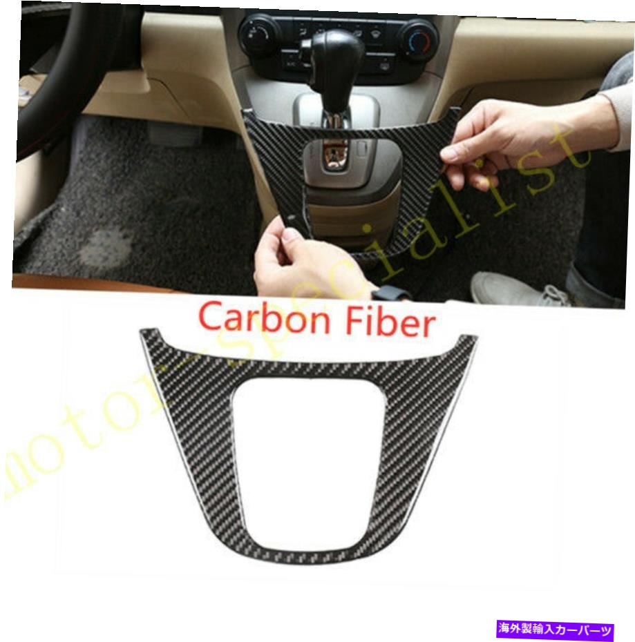 Carbon fiber Internal カーボンファイバーインナー変速ボックスステッカーカバーフィット感のためのホンダCRV CRV 2007年から2011年 Carbon Fiber Inner Gear Shift Box Sticker Cover Fit For Honda CRV CR-V 2007-2011 【並行輸入品】