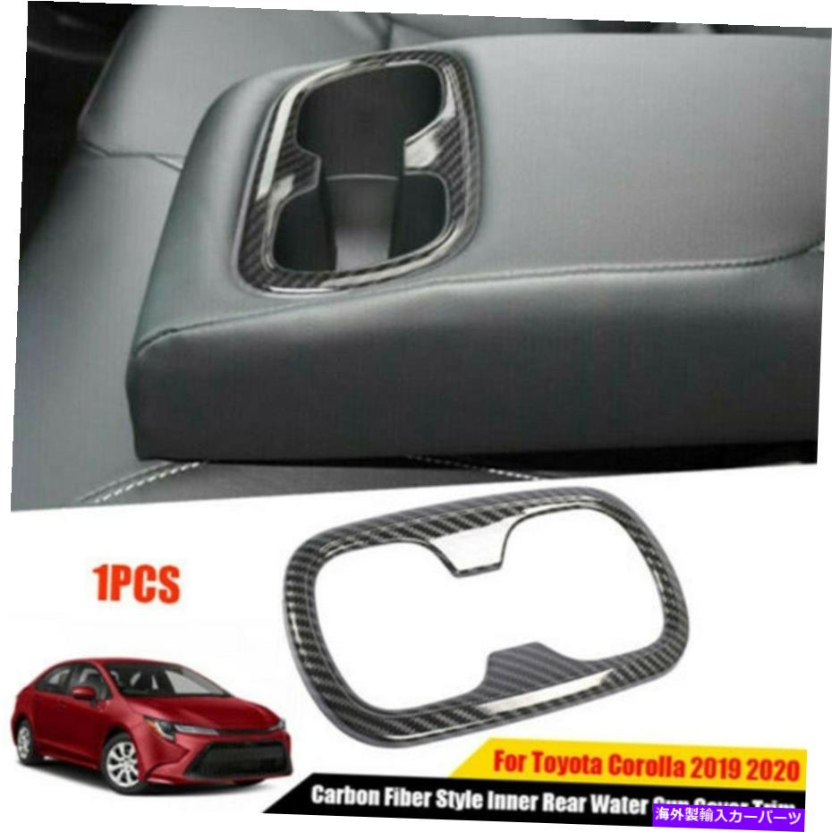 Carbon fiber Internal 2019?2020カーボンファイバースタイル内側後、水カップカバートリムのためにトヨタカローラ Carbon Fiber Style Inner Rear Water Cup Cover Trim For Toyota Corolla 2019~2020 【並行輸入品】