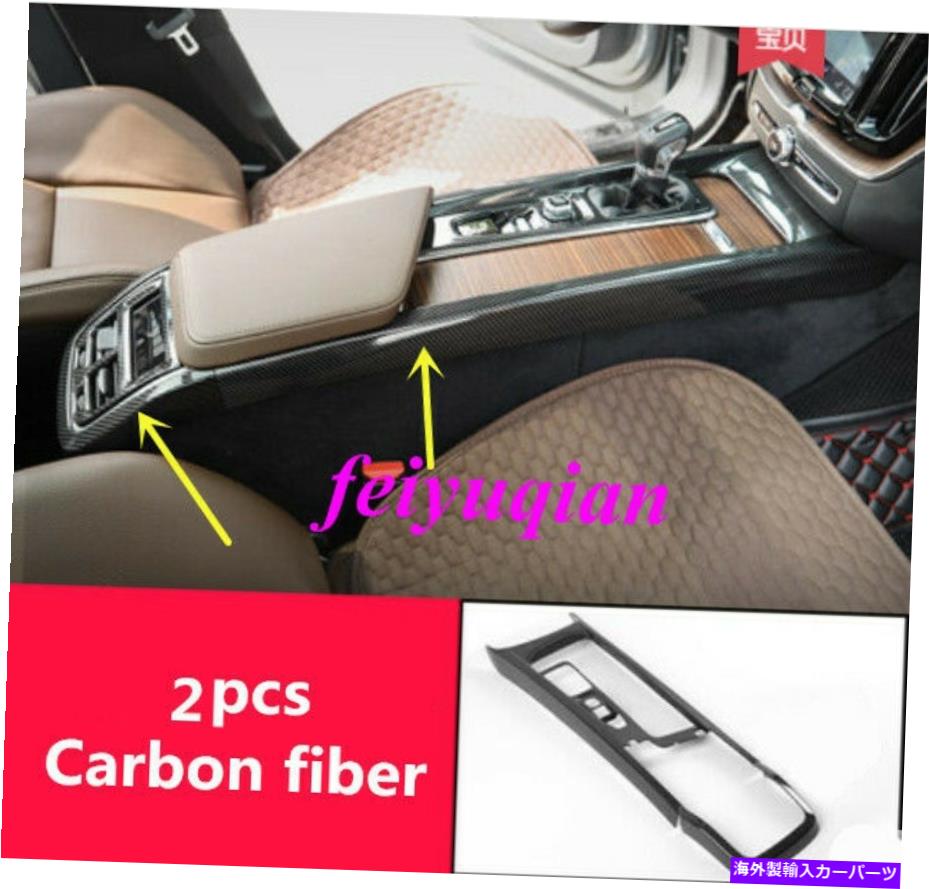 Carbon fiber Internal 2倍の炭素繊維インナー変速ボックスパネルストリップカバーにボルボXC60 2018 2019 2x Carbon fiber Inner Gear Shift Box Panel Strip Cover For Volvo XC60 2018 2019 【並行輸入品】｜カスタムパーツ WORLD倉庫