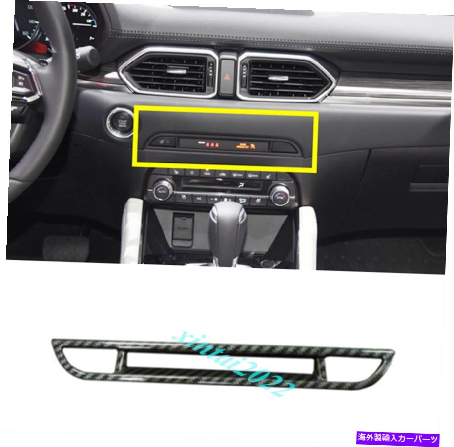 Carbon fiber Internal カーボンファイバーインナーシート暖房パネルカバートリムのためにマツダCX5 CX5 2017年から2020年 Carbon Fiber Inner Seat Heating Panel Cover Trim For Mazda CX-5 CX5 2017-2020 【並行輸入品】